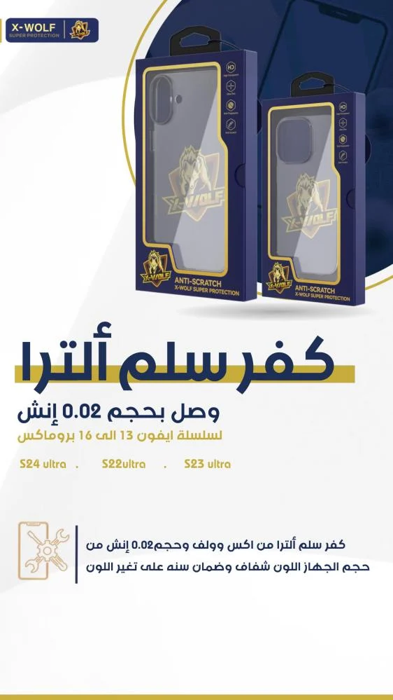 كفر سلم ألترا من X-Wolf