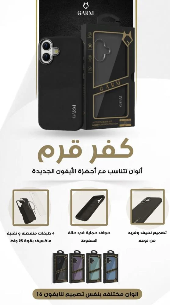 كفر قرم بتصميم أنيق وحماية قوية